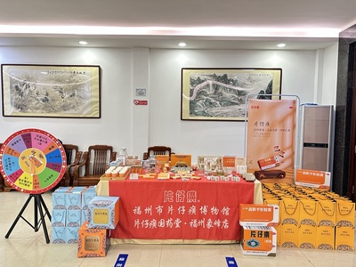 福州市片仔癀博物館助力福建省體育設施行業協會召開第二屆第三次會員大會